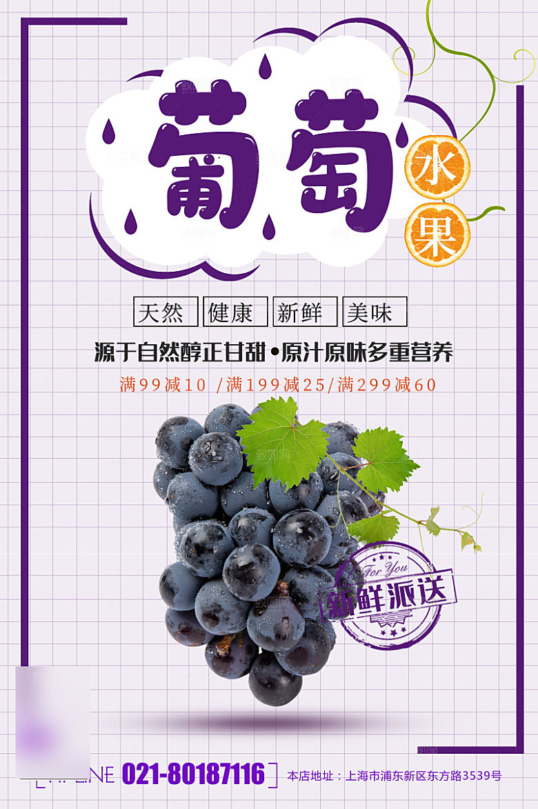 美食水果促销海报