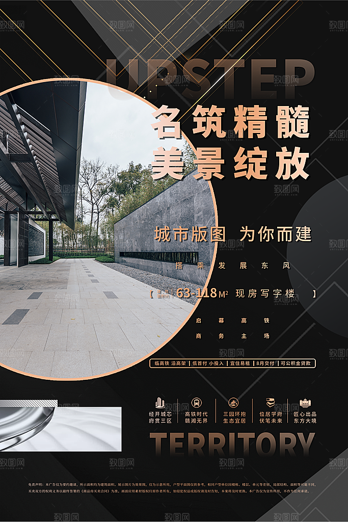 房地产商铺海报展板