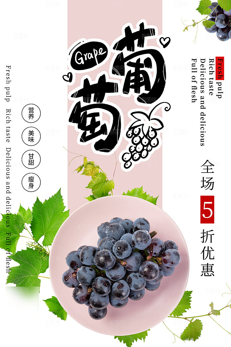 美食水果促销海报
