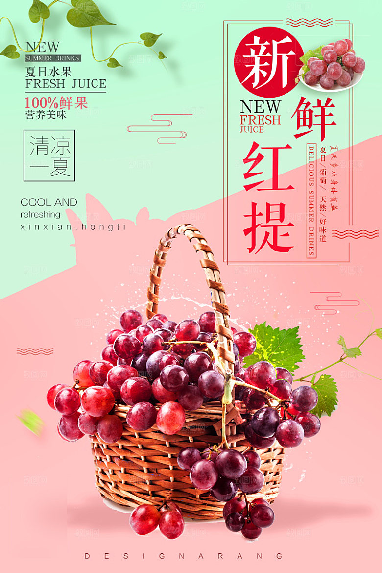美食水果促销海报