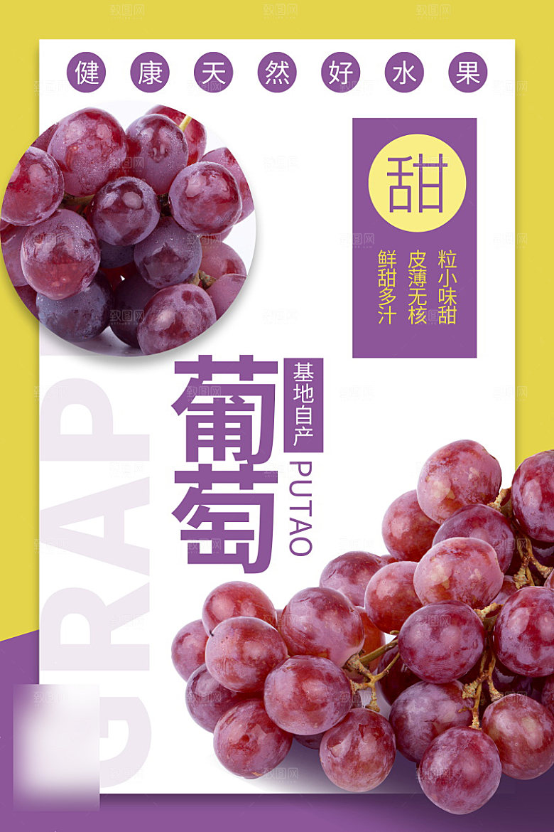 美食水果促销海报