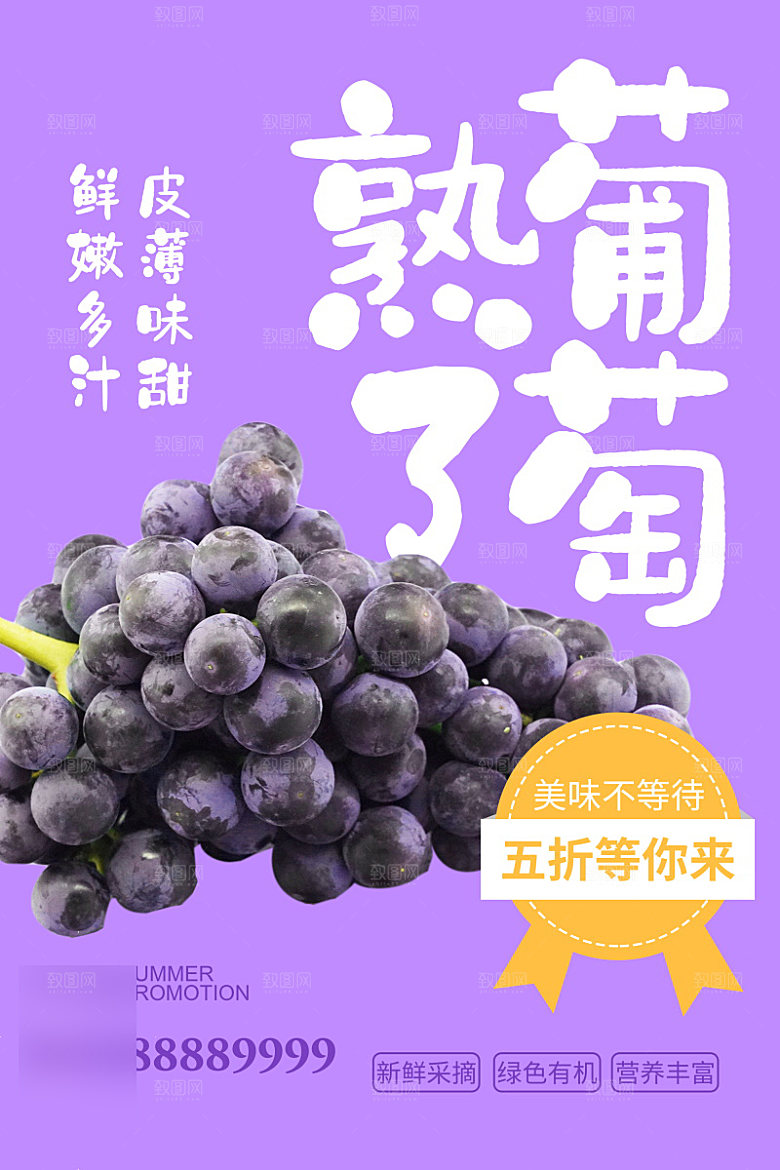 美食水果促销海报