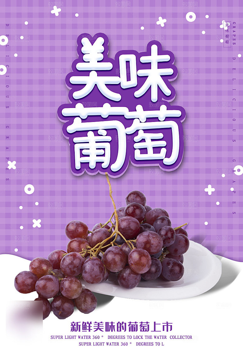 美食水果促销海报