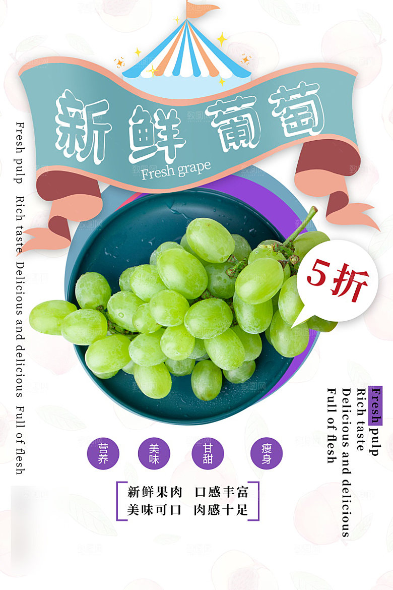 美食水果促销海报