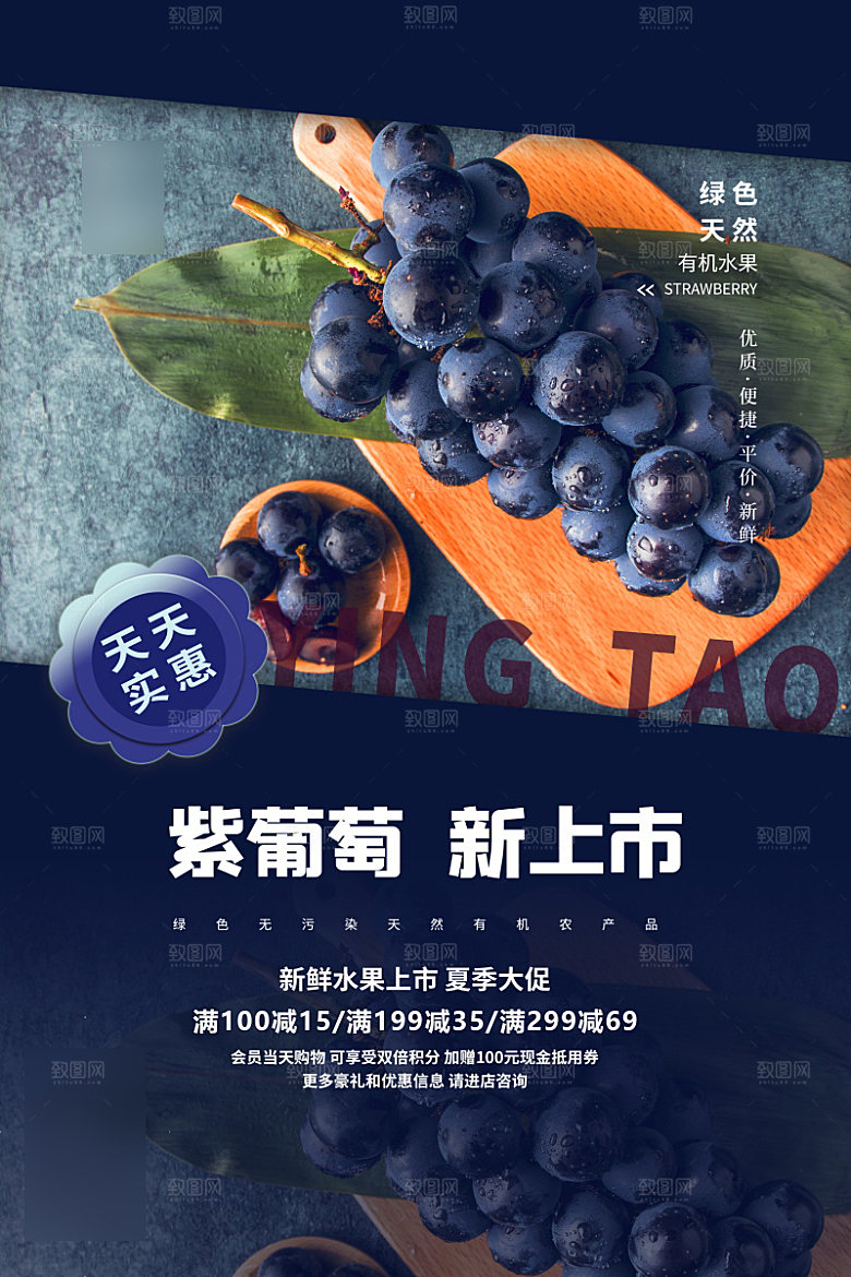 美食水果促销海报