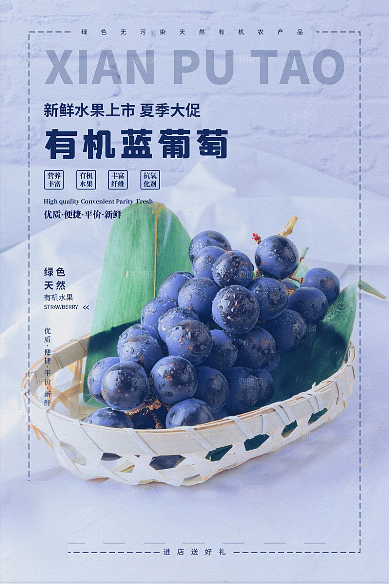 美食水果促销海报