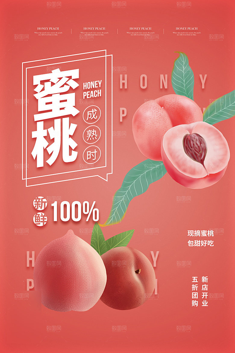 美食水果促销海报