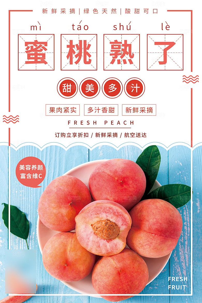 美食水果促销海报