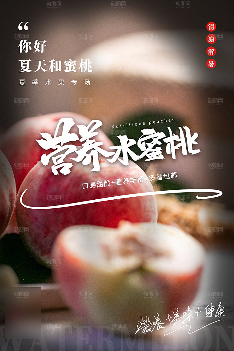美食水果促销海报