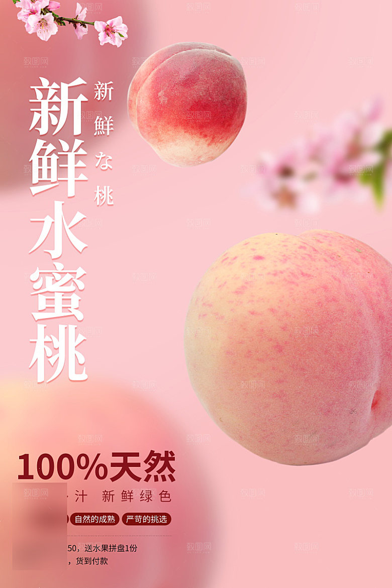 美食水果促销海报