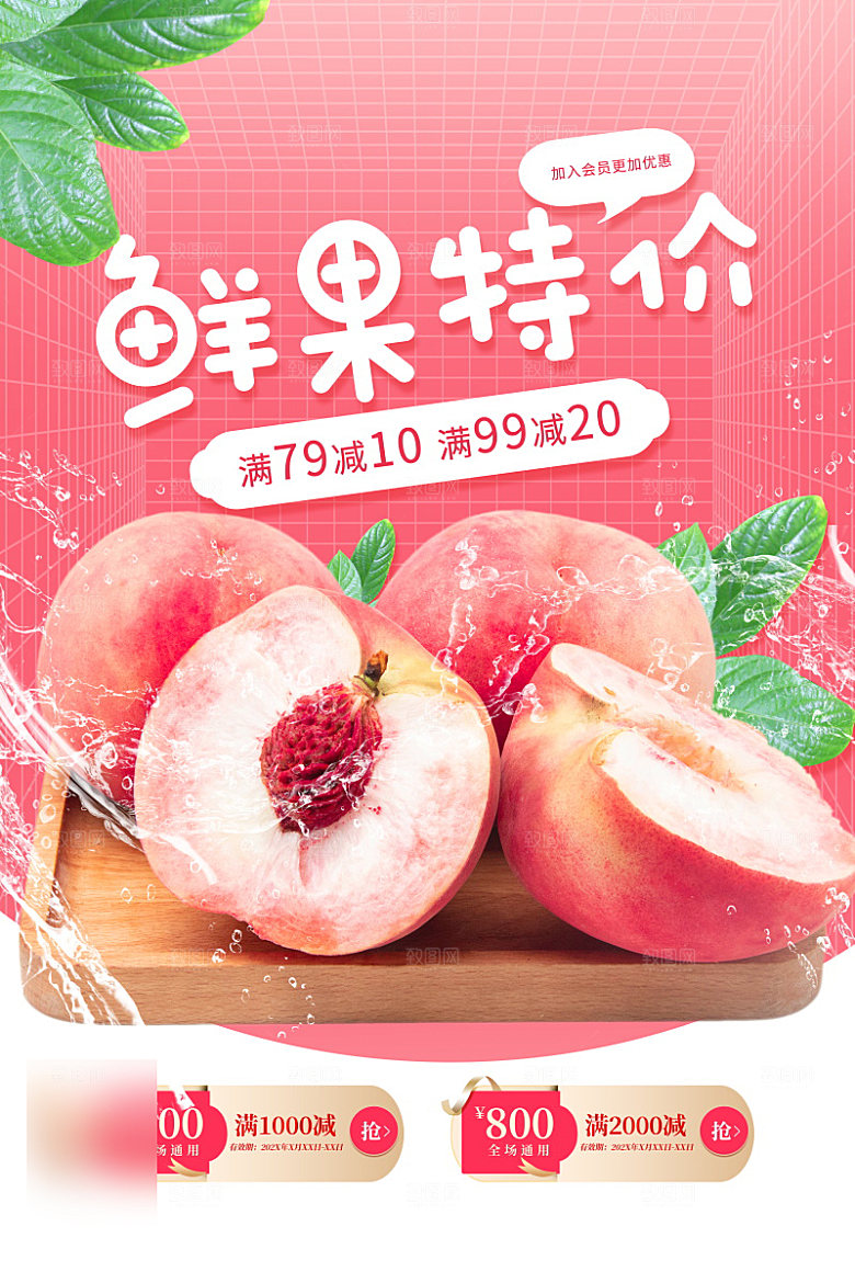 美食水果促销海报
