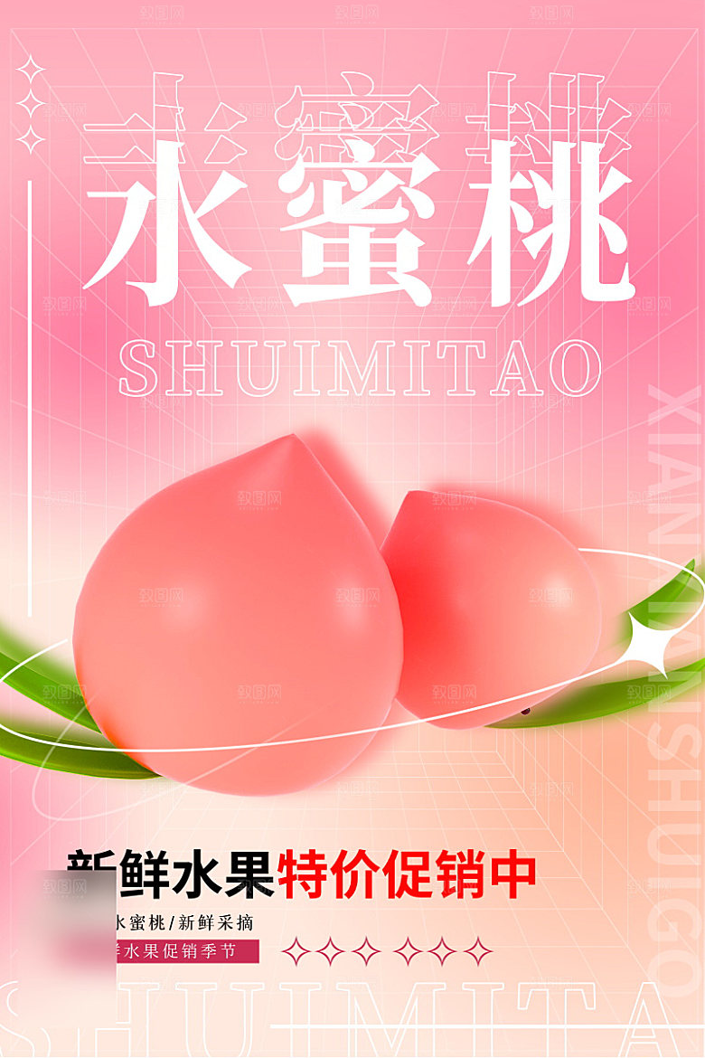 美食水果促销海报