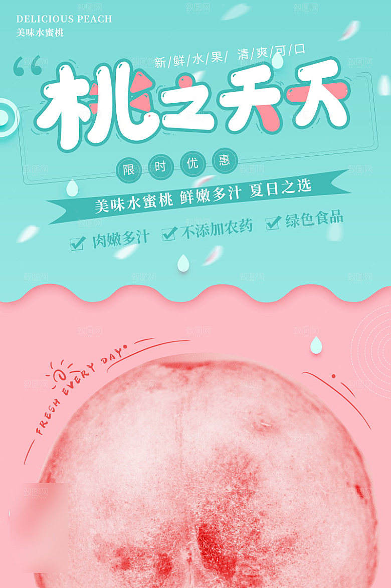 美食水果促销海报