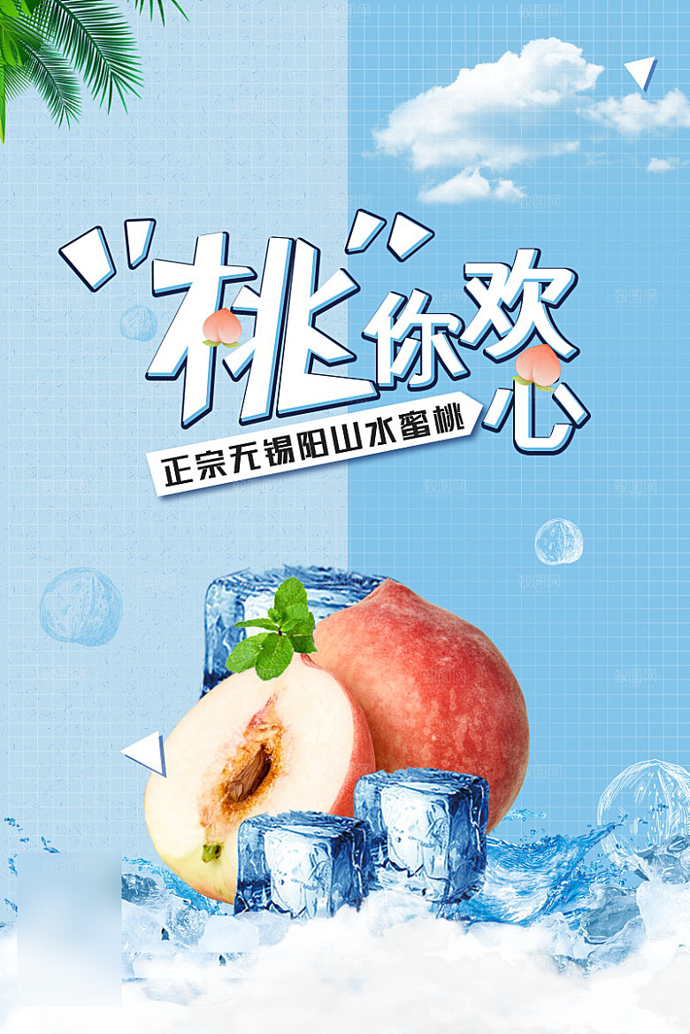 美食水果促销海报