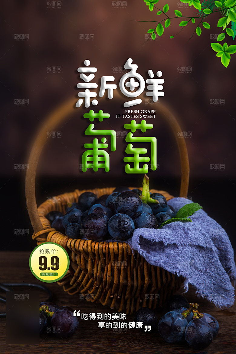 美食水果促销海报