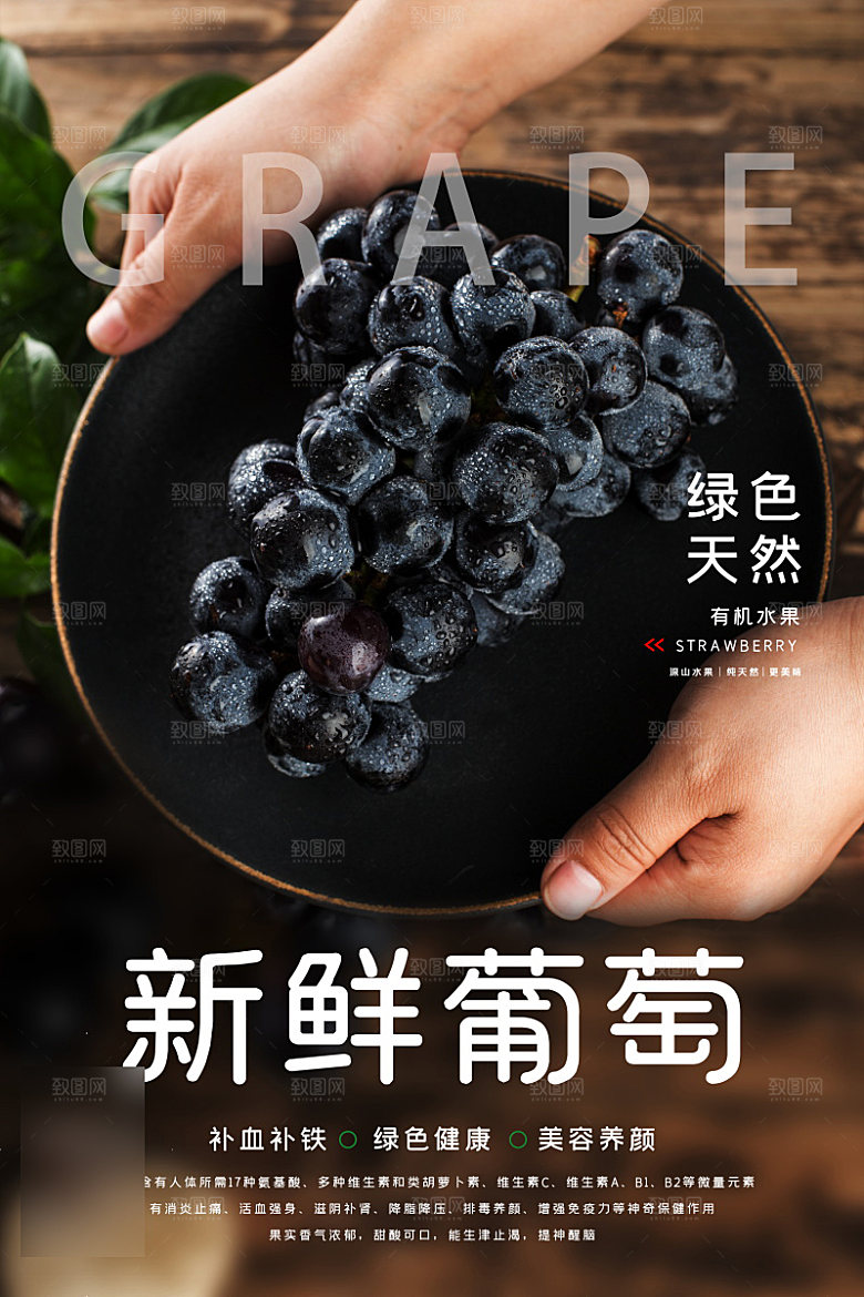 美食水果促销海报