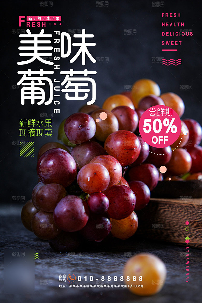 美食水果促销海报
