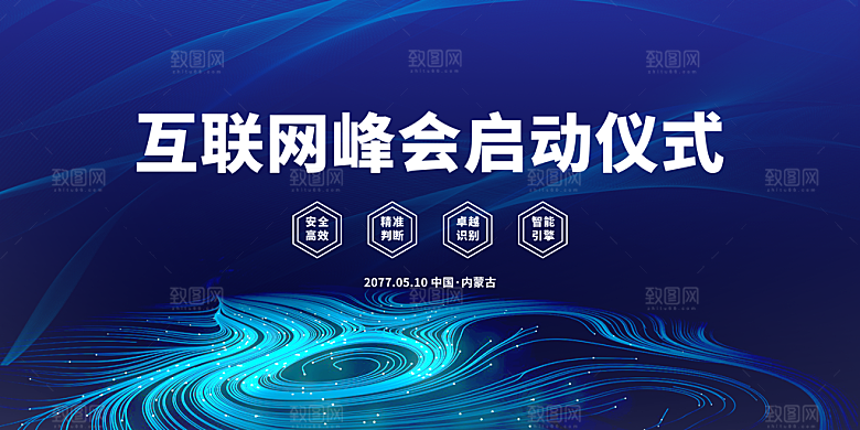 会议新闻发布会展板