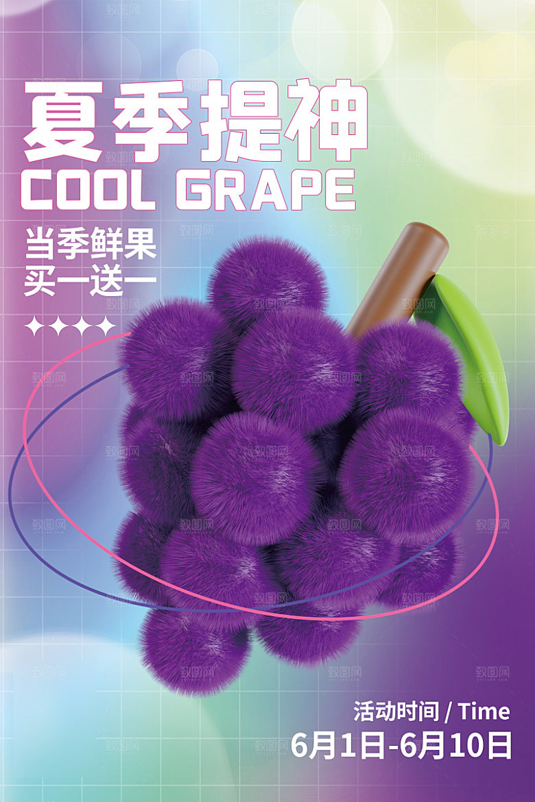 美食水果促销海报