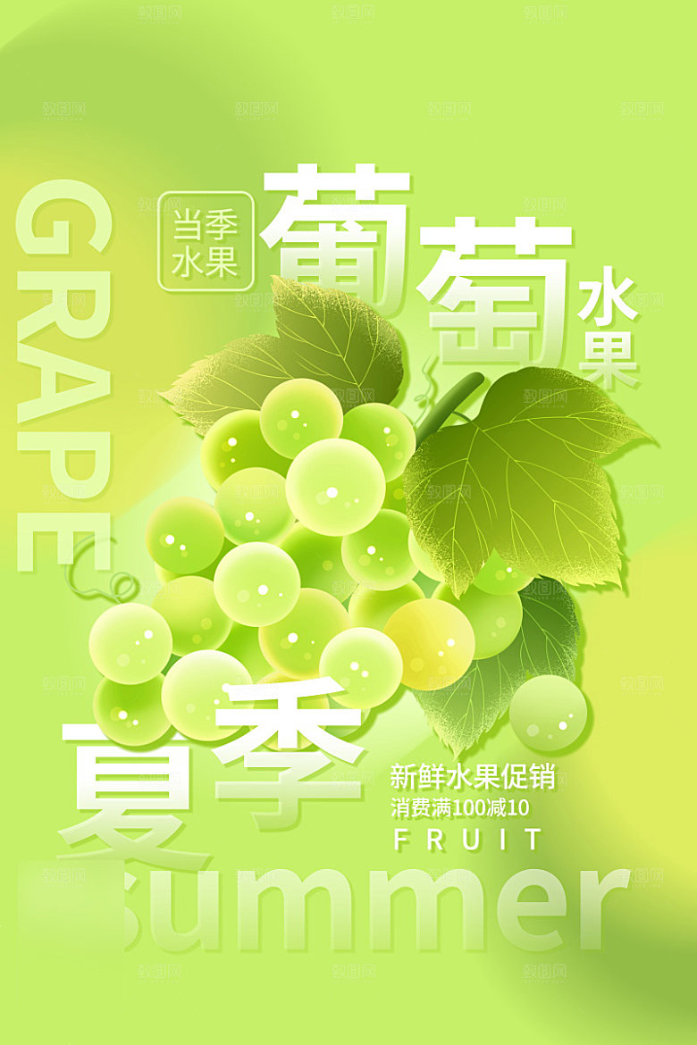 美食水果促销海报