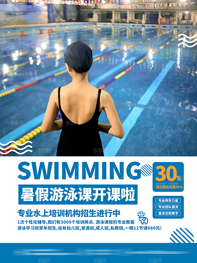 暑期培训招生简约大气海报
