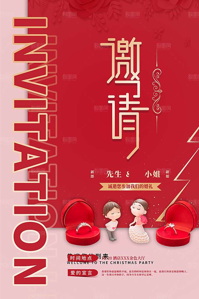 婚庆婚礼邀请函海报