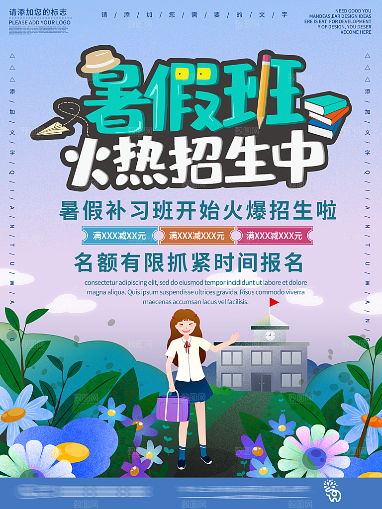 暑期培训招生简约大气海报