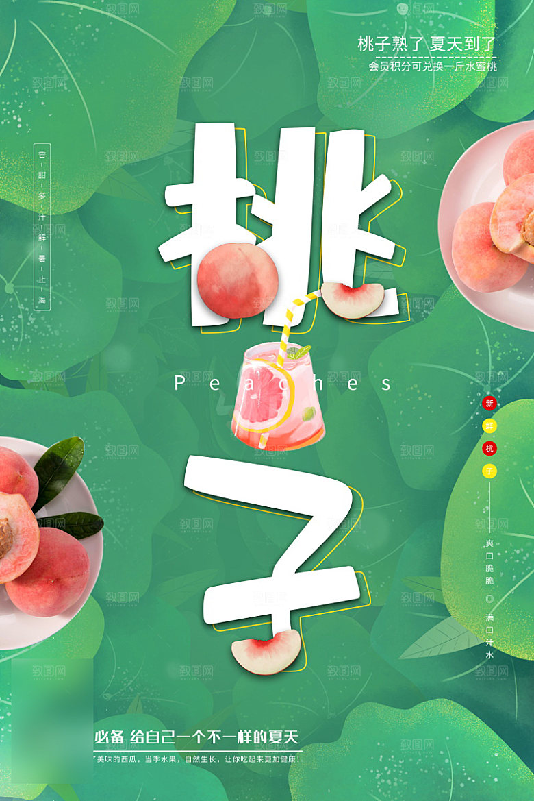 美食水果促销海报