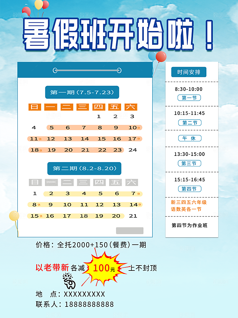 暑期培训招生简约大气海报