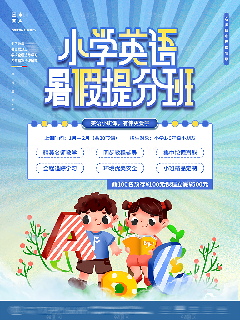 暑期培训招生简约大气海报