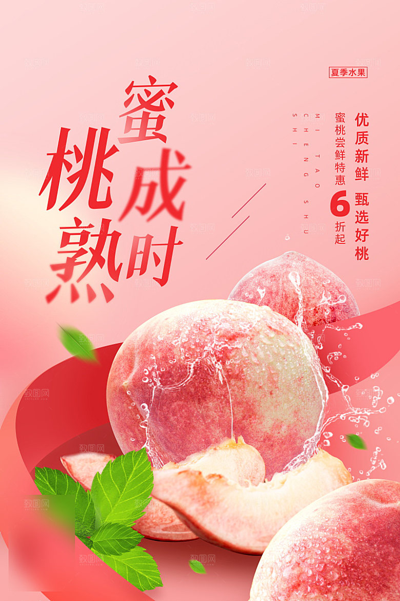美食水果促销海报