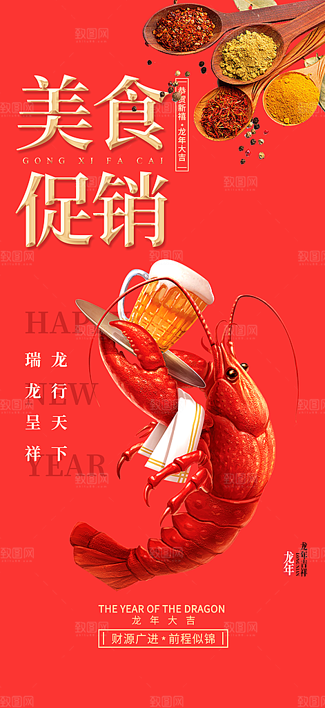 美食促销活动海报