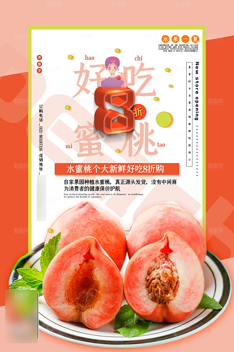 美食水果促销海报