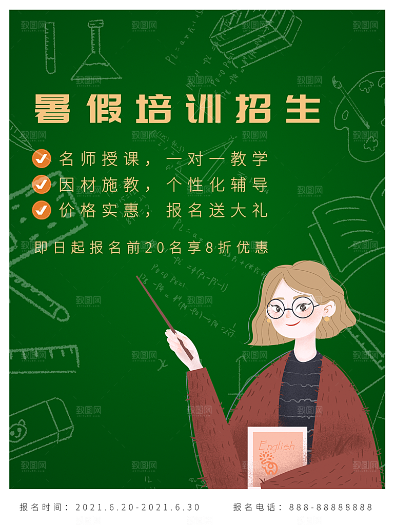 暑期培训招生简约大气海报