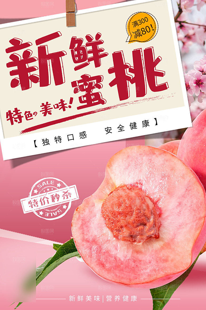 美食水果促销海报