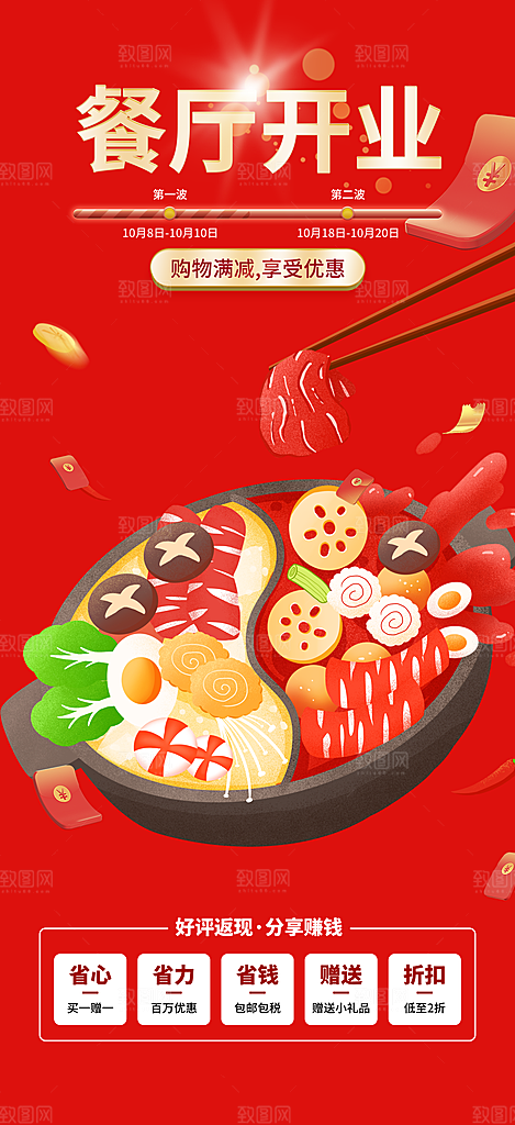 美食促销活动海报