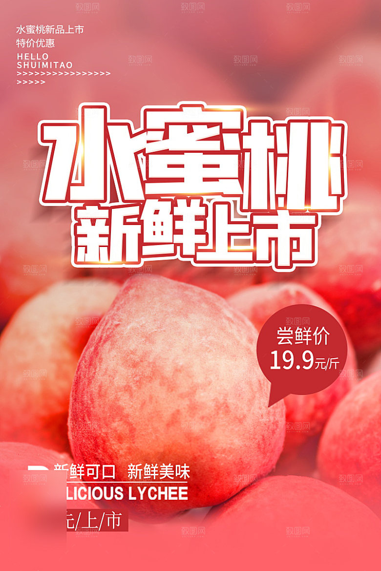美食水果促销海报