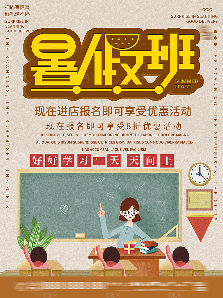 暑期培训招生简约大气海报
