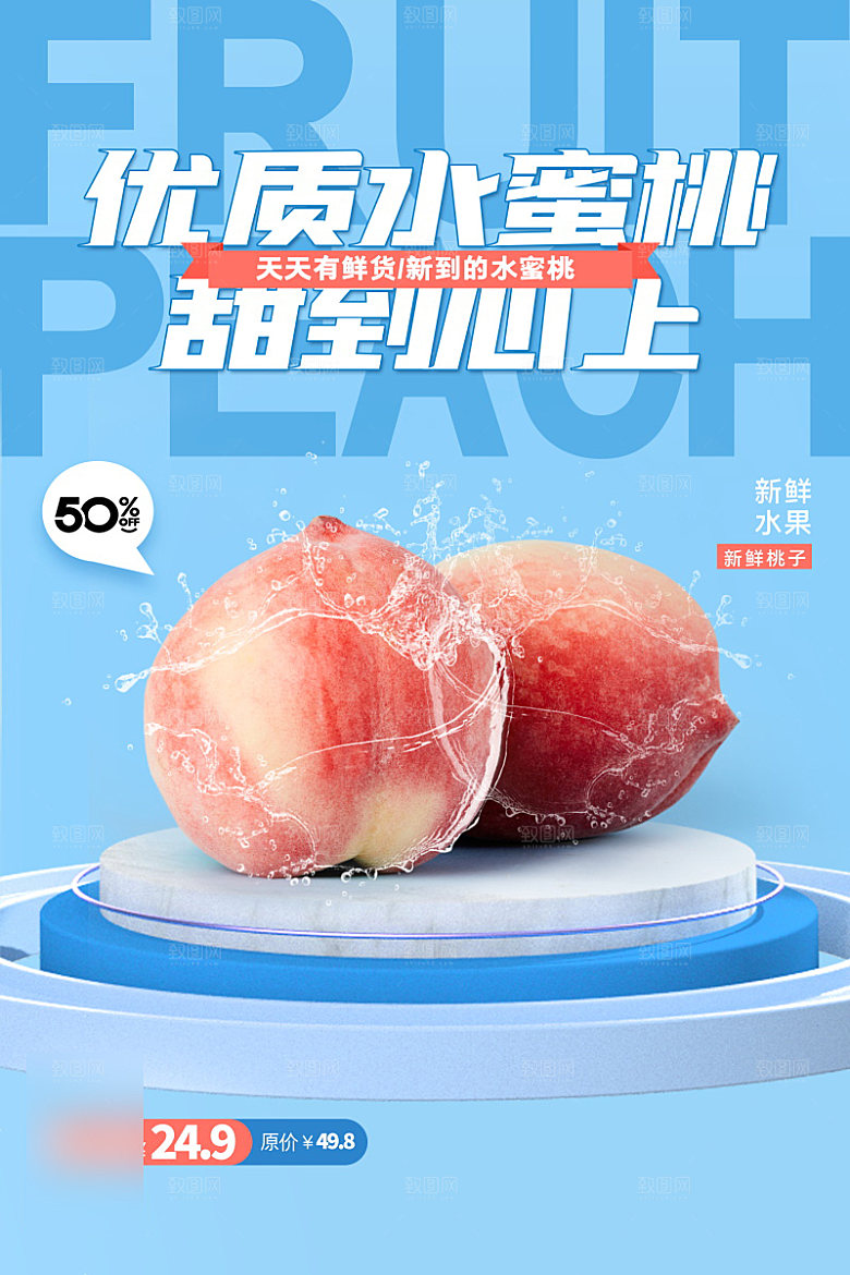 美食水果促销海报