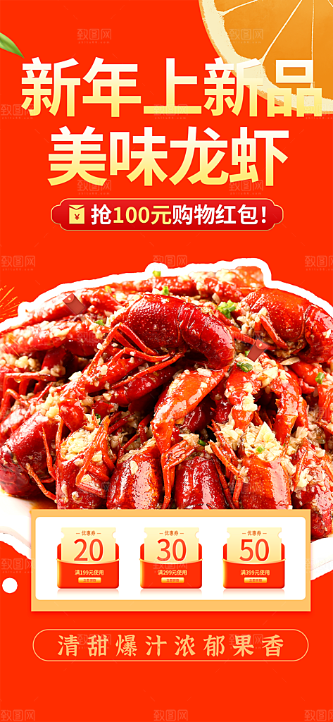 美食促销活动海报