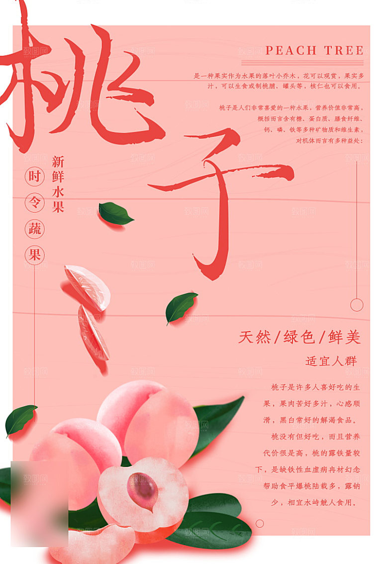 美食水果促销海报