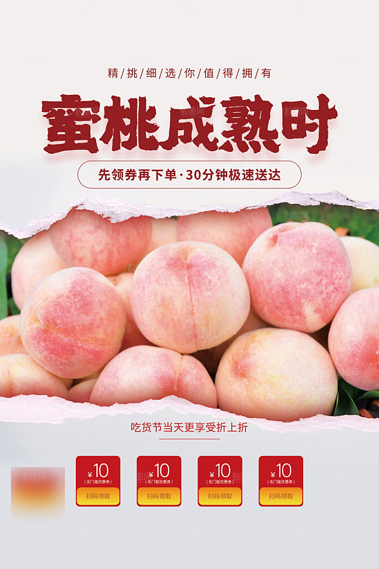 美食水果促销海报