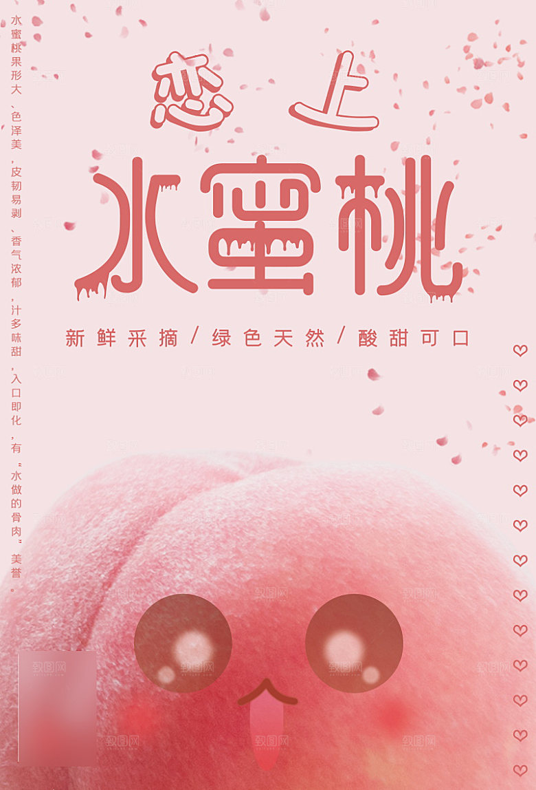 美食水果促销海报