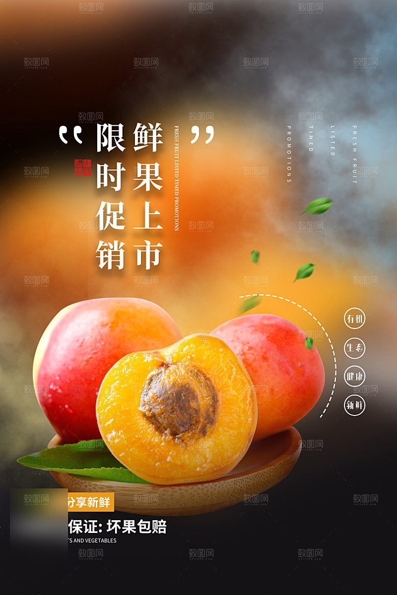 美食水果促销海报