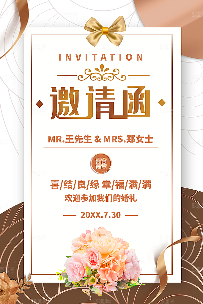 婚庆婚礼邀请函海报