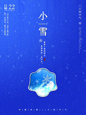 二十四节气小雪海报