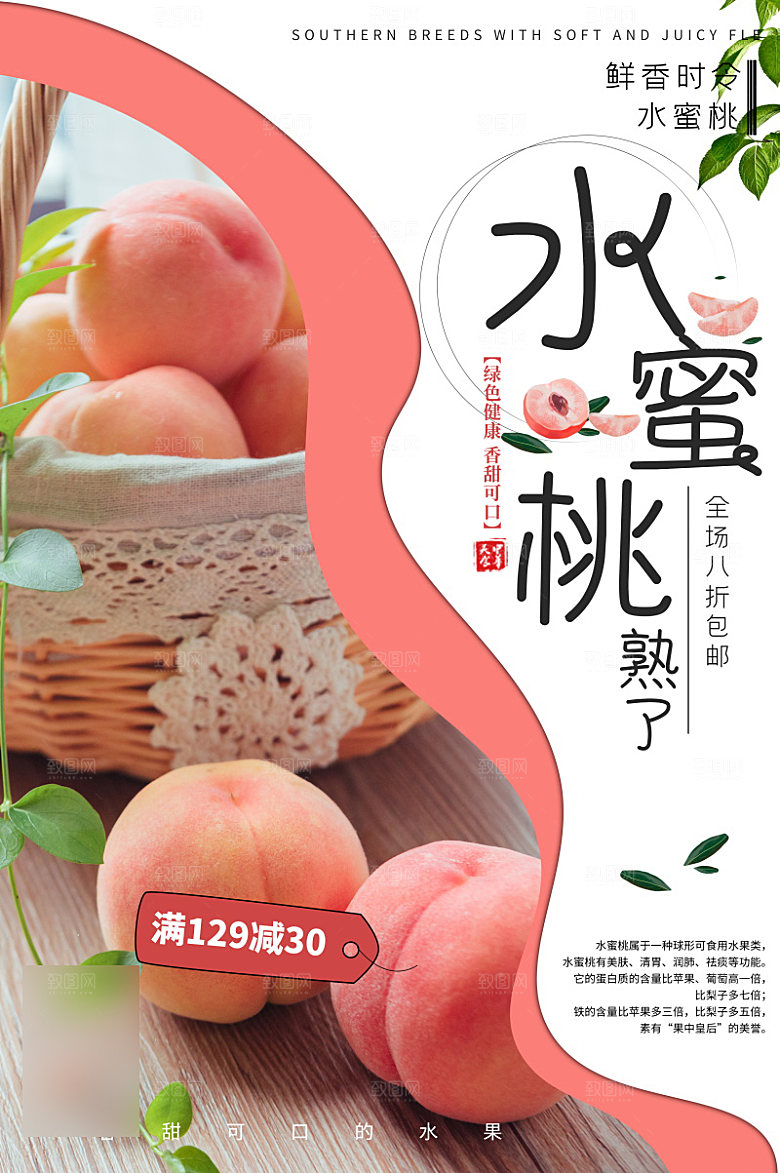美食水果促销海报