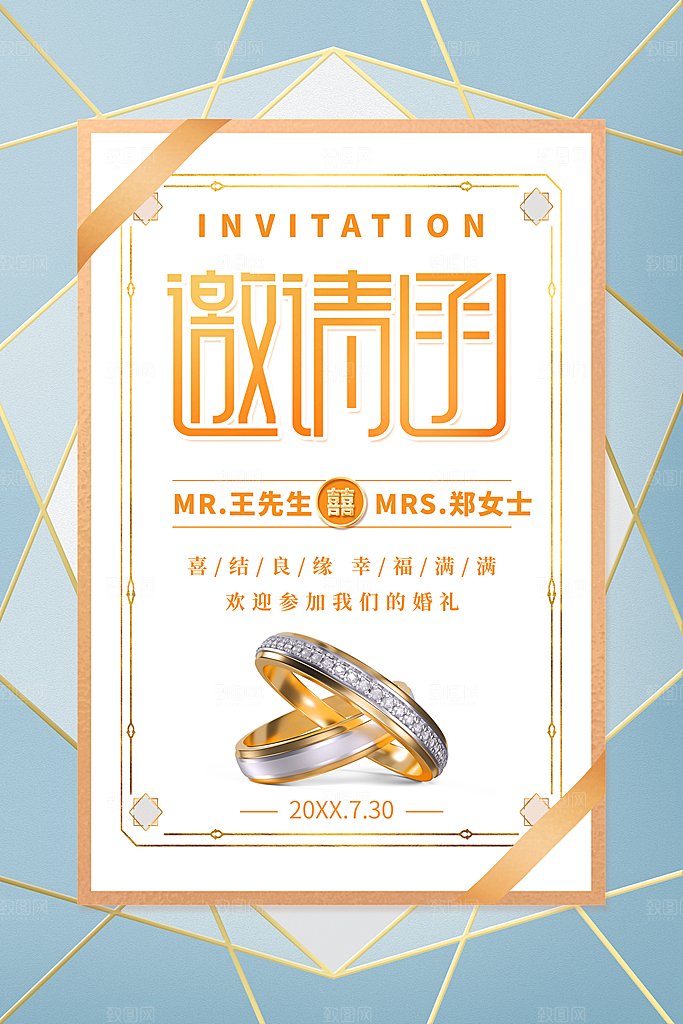婚庆婚礼邀请函海报