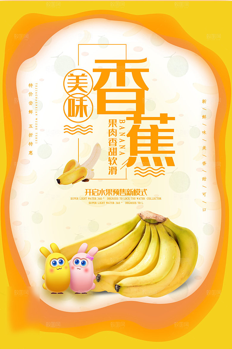 美食水果促销海报