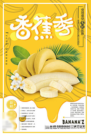 美食水果促销海报
